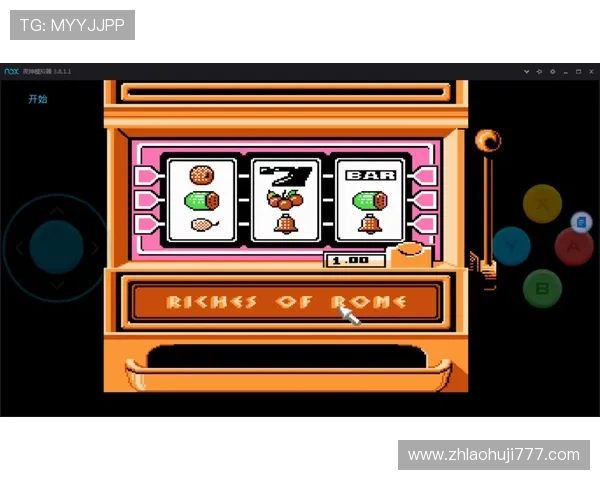 安全可靠的老虎机模拟器在线平台，带你体验最刺激的游戏乐趣