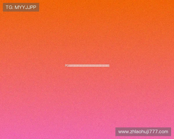 PG电子江西站为用户提供世界杯赛事实时数据分析与专业赛后点评 PG电子江西站为用户提供世界杯赛事实时数据分析与专业赛后点评