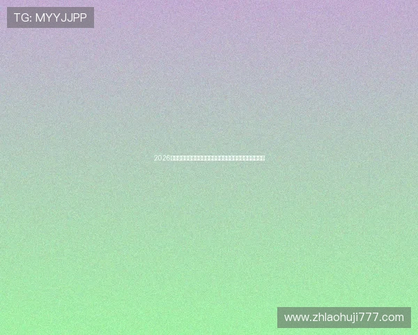 2026年世界杯赛程安排及精彩赛事亮点全面解析助你掌握最新动态 2026年世界杯赛程安排及精彩赛事亮点全面解析助你掌握最新动态