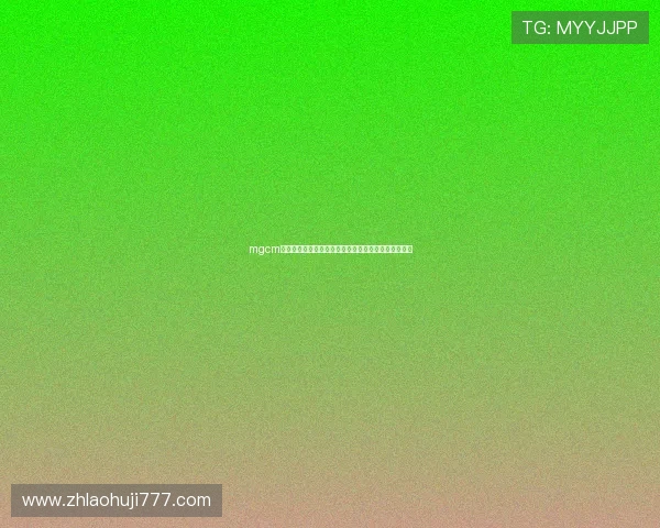 mgcm游戏在世界杯期间的赛事策略分析与球迷互动体验指南 mgcm游戏在世界杯期间的赛事策略分析与球迷互动体验指南