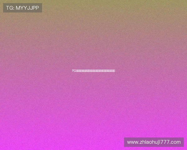 PG电子江西站助力世界杯精彩赛事直播与赛事分析全面报道 PG电子江西站助力世界杯精彩赛事直播与赛事分析全面报道
